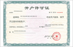 开户许可证