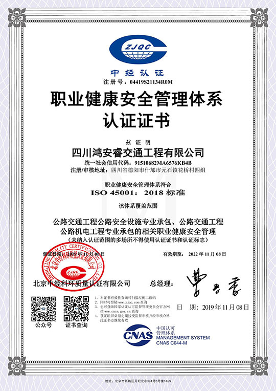 职业健康安全管理体系