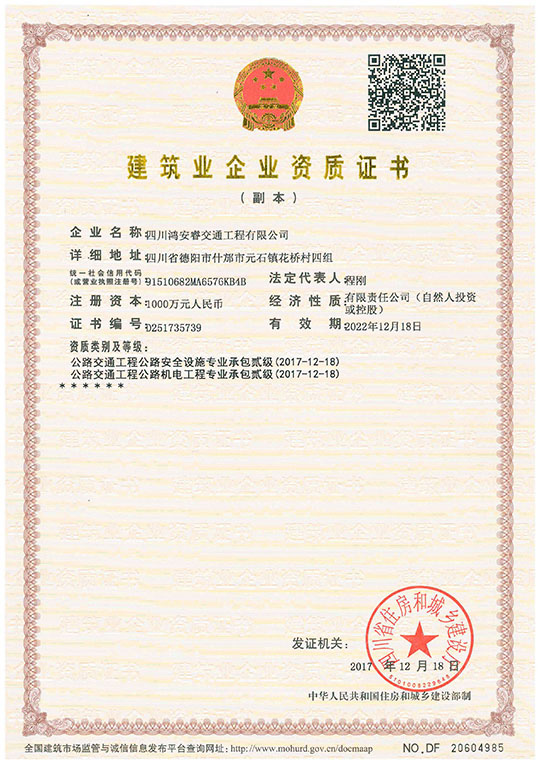 交安_机电专业承包贰级